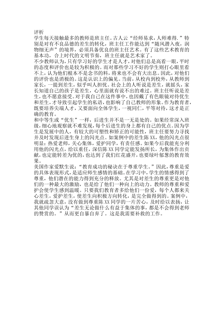 班主任如何教育差生_第3页