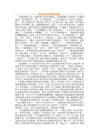 班主任如何教育差生