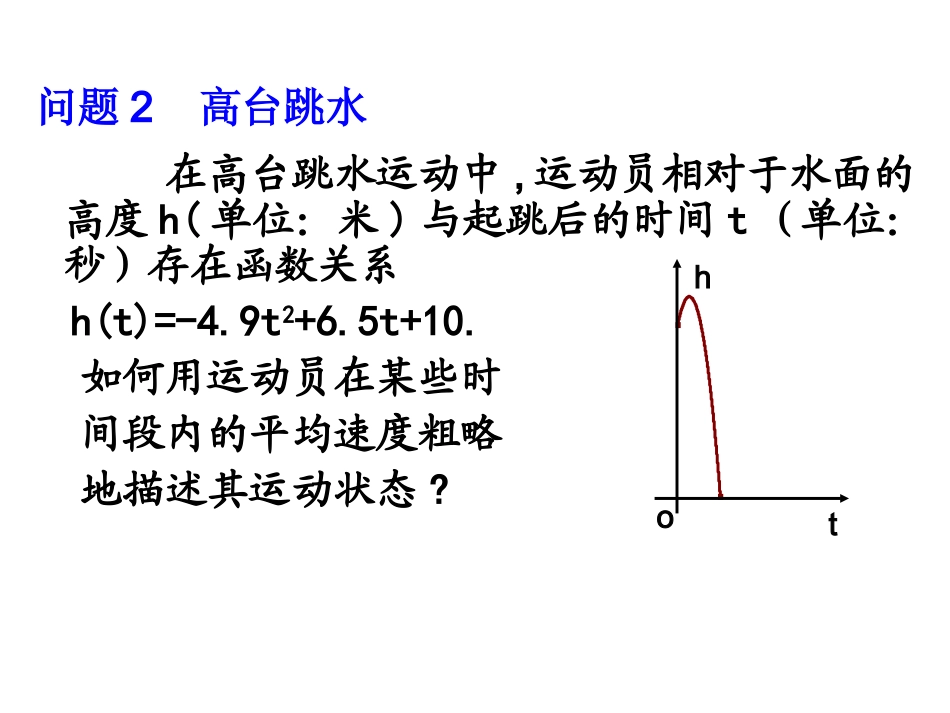 【精品课件】112导数的概念_第2页