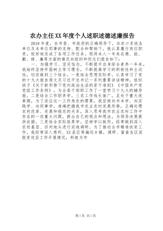 农办主任XX年度个人述职述德述廉报告
