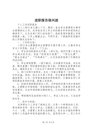 述职报告徐兴波