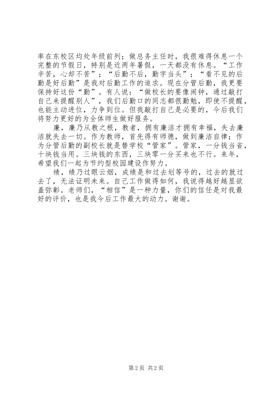 年终副校长述职报告范文_第2页