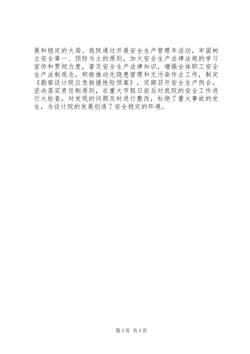 述职报告范文：勘探设计院长的述职报告_第3页