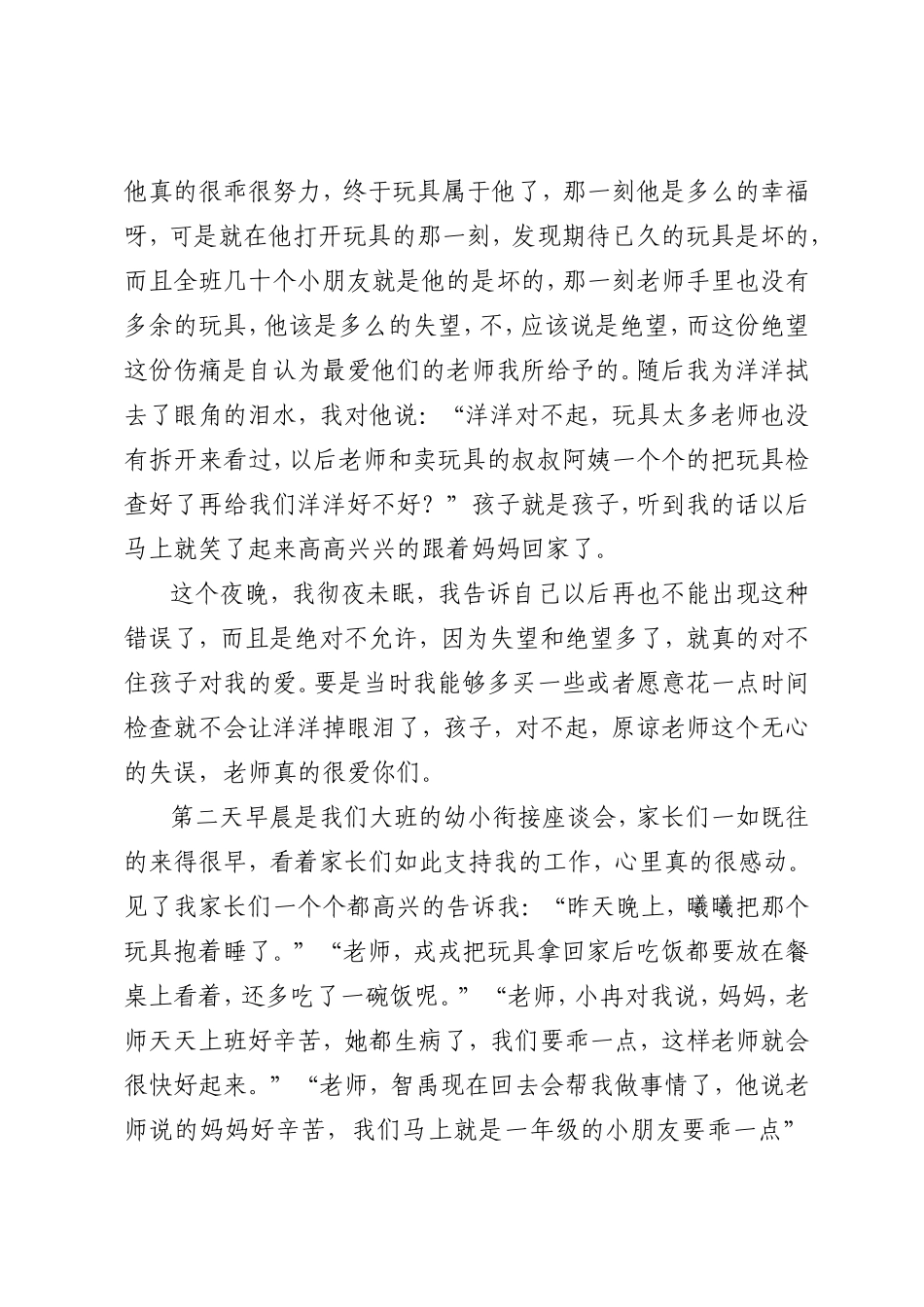 孩子的爱教育随笔_第2页