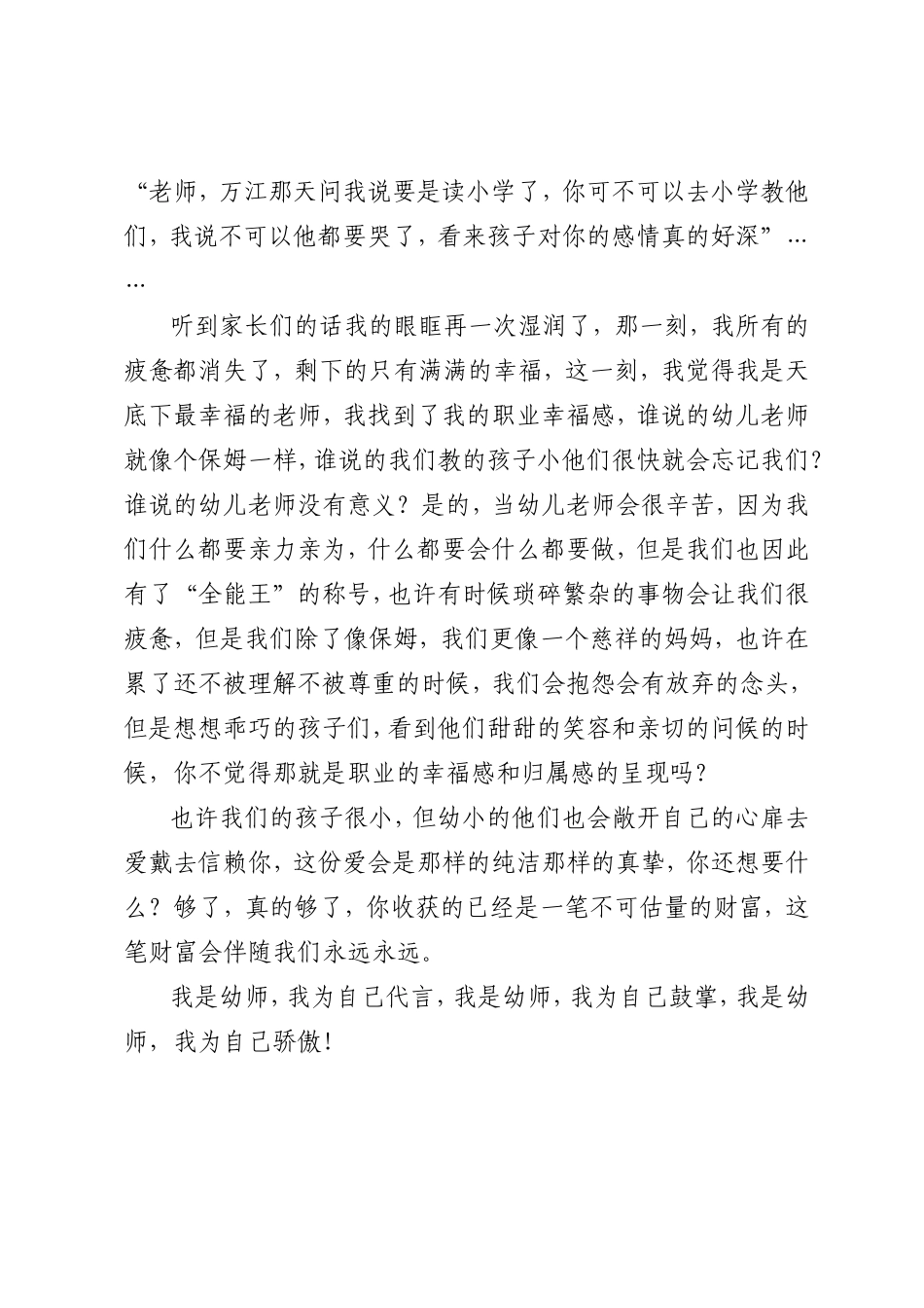 孩子的爱教育随笔_第3页