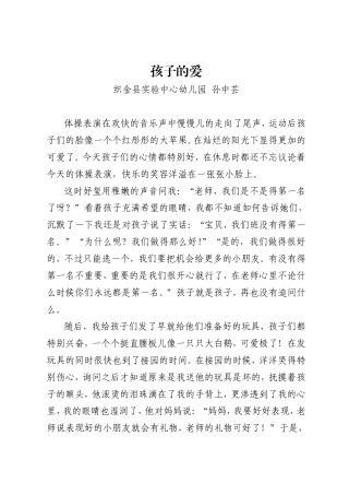 孩子的爱教育随笔