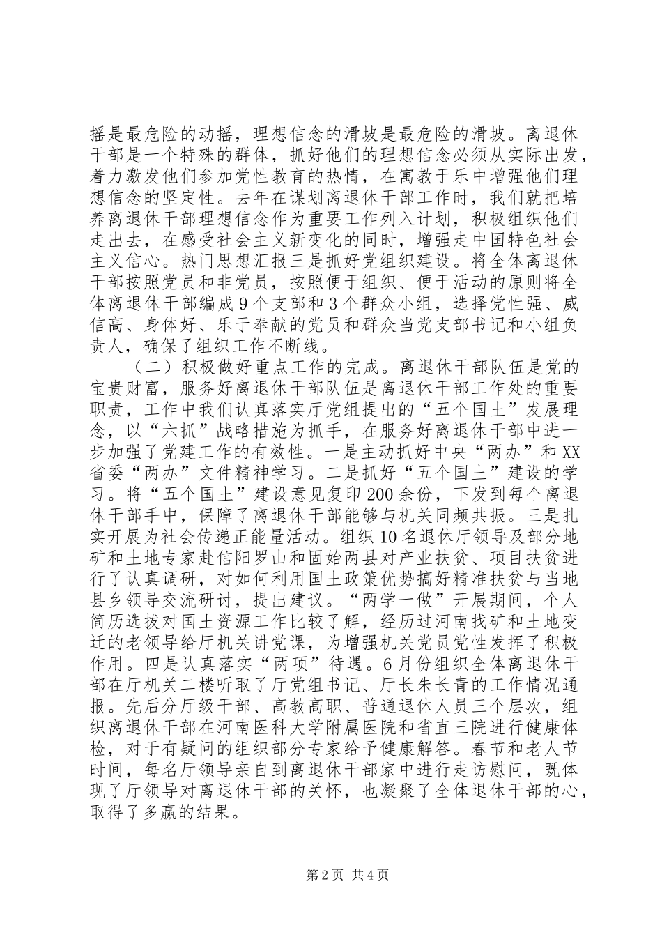 离退休干部党支部党建述职报告_第2页