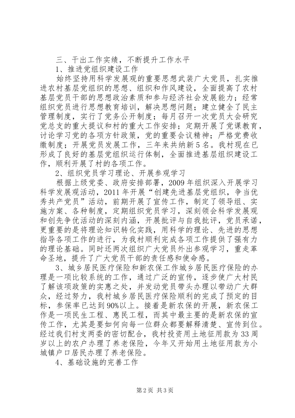 农村支部书记述职报告简短_第2页