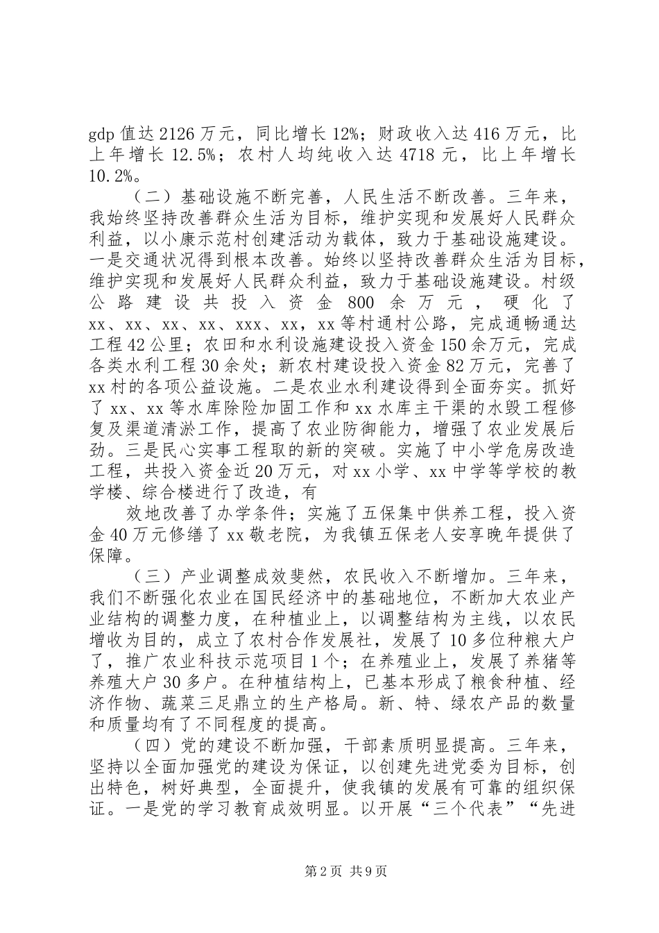 篇一：书记离任审计述职报告_第2页