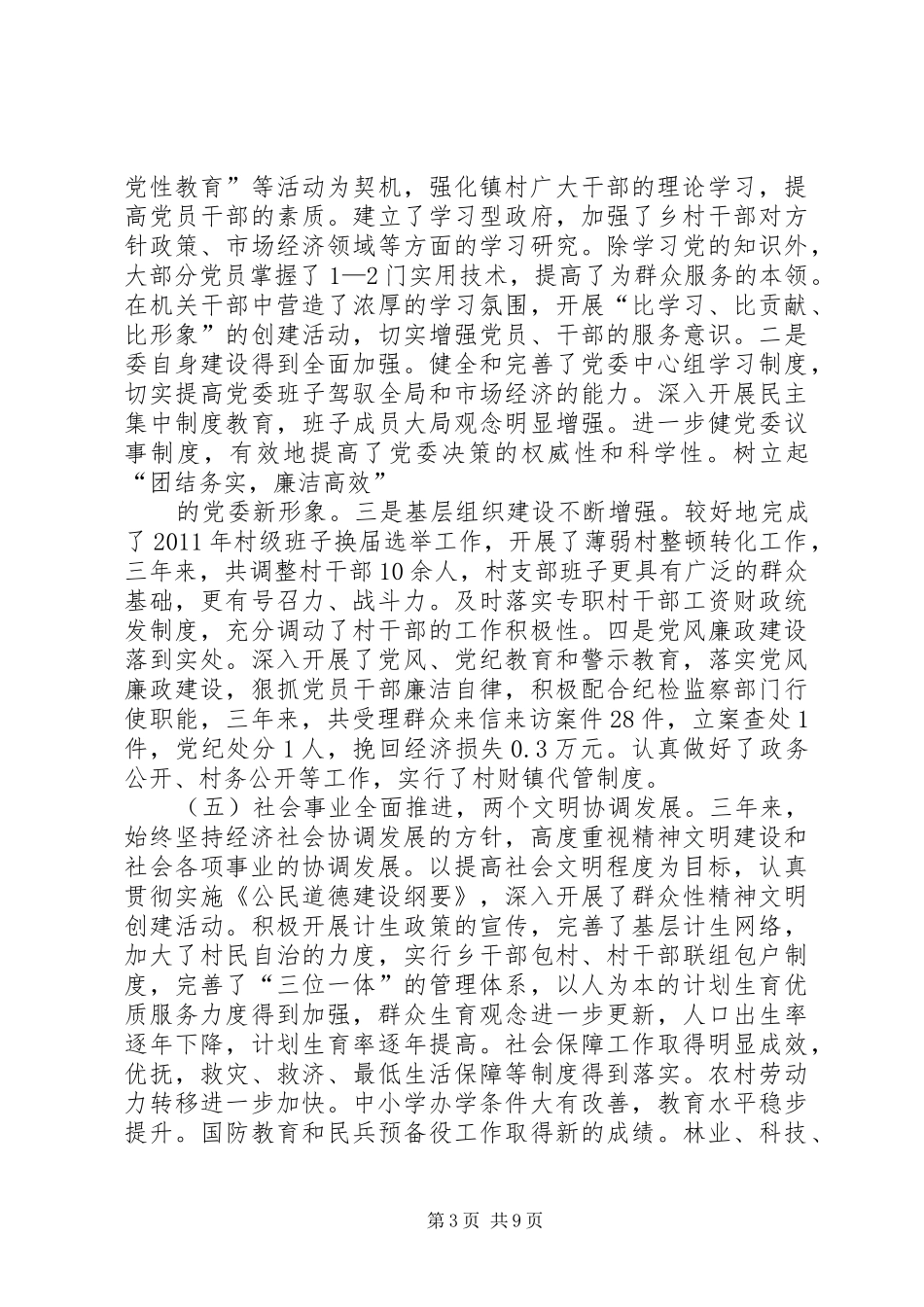 篇一：书记离任审计述职报告_第3页