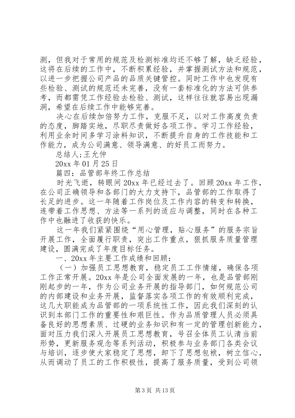 品管员述职报告范文精选_第3页