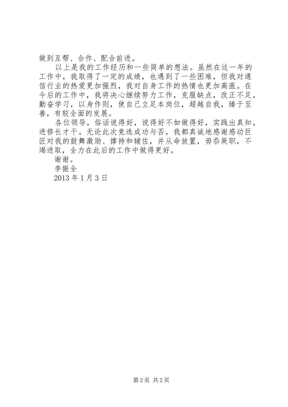 李振勤述职报告20XX年.11.30_第2页