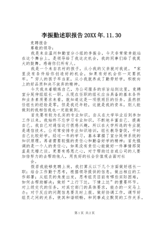 李振勤述职报告20XX年.11.30