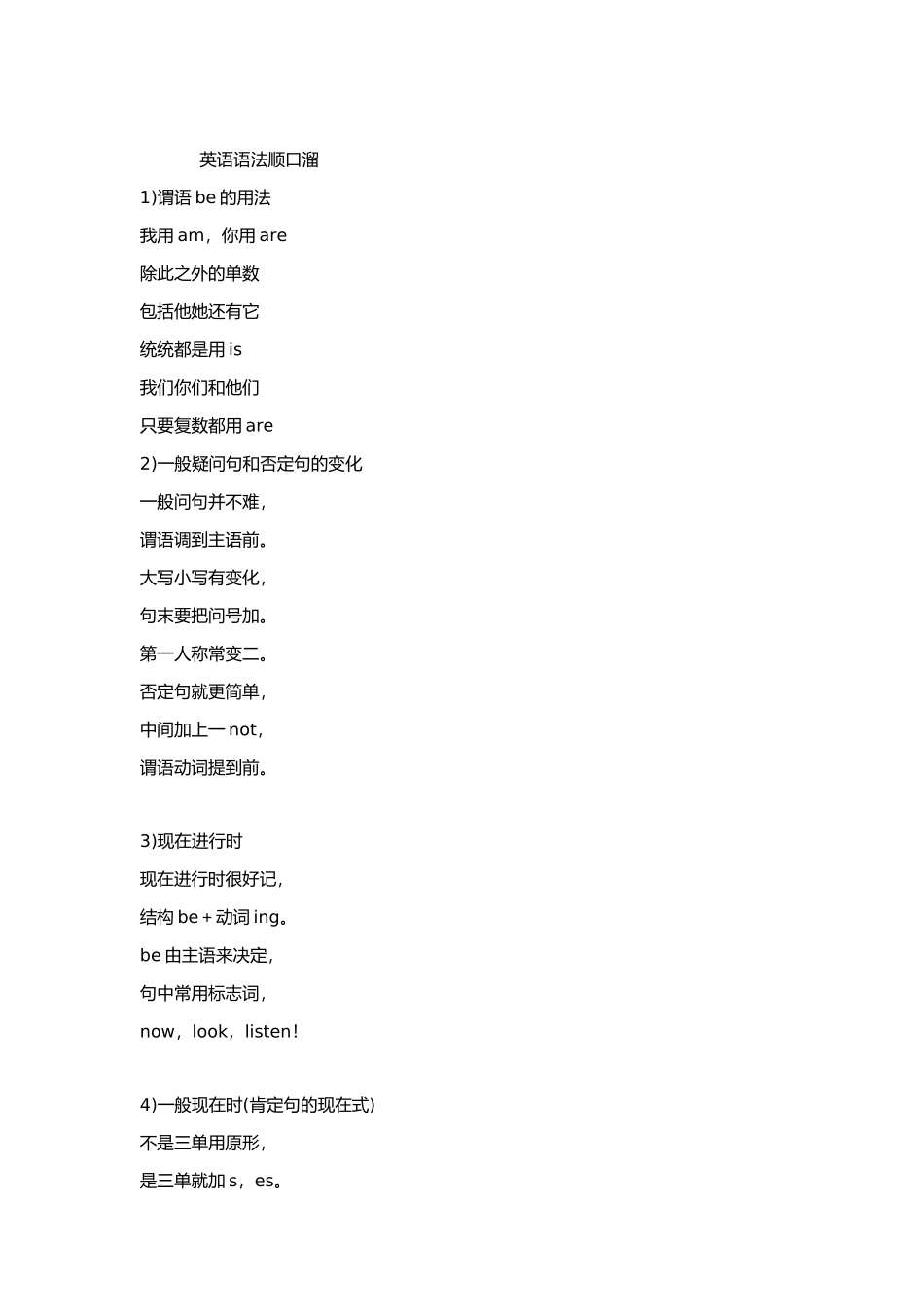 英语语法顺口溜 (2)_第1页