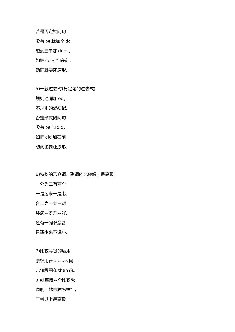 英语语法顺口溜 (2)_第2页