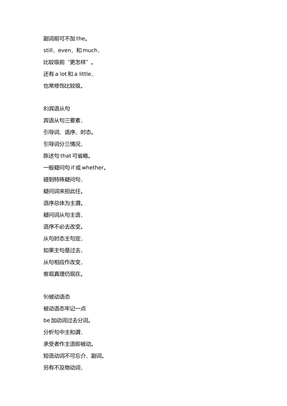 英语语法顺口溜 (2)_第3页