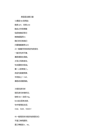 英语语法顺口溜 (2)