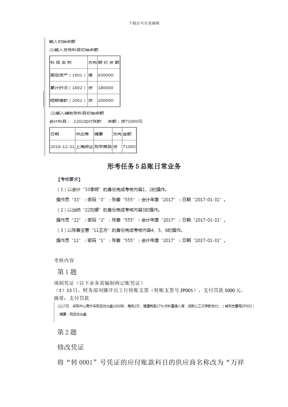 2024开放大学《电算化会计》形考任务4-7操作步骤分解_第3页