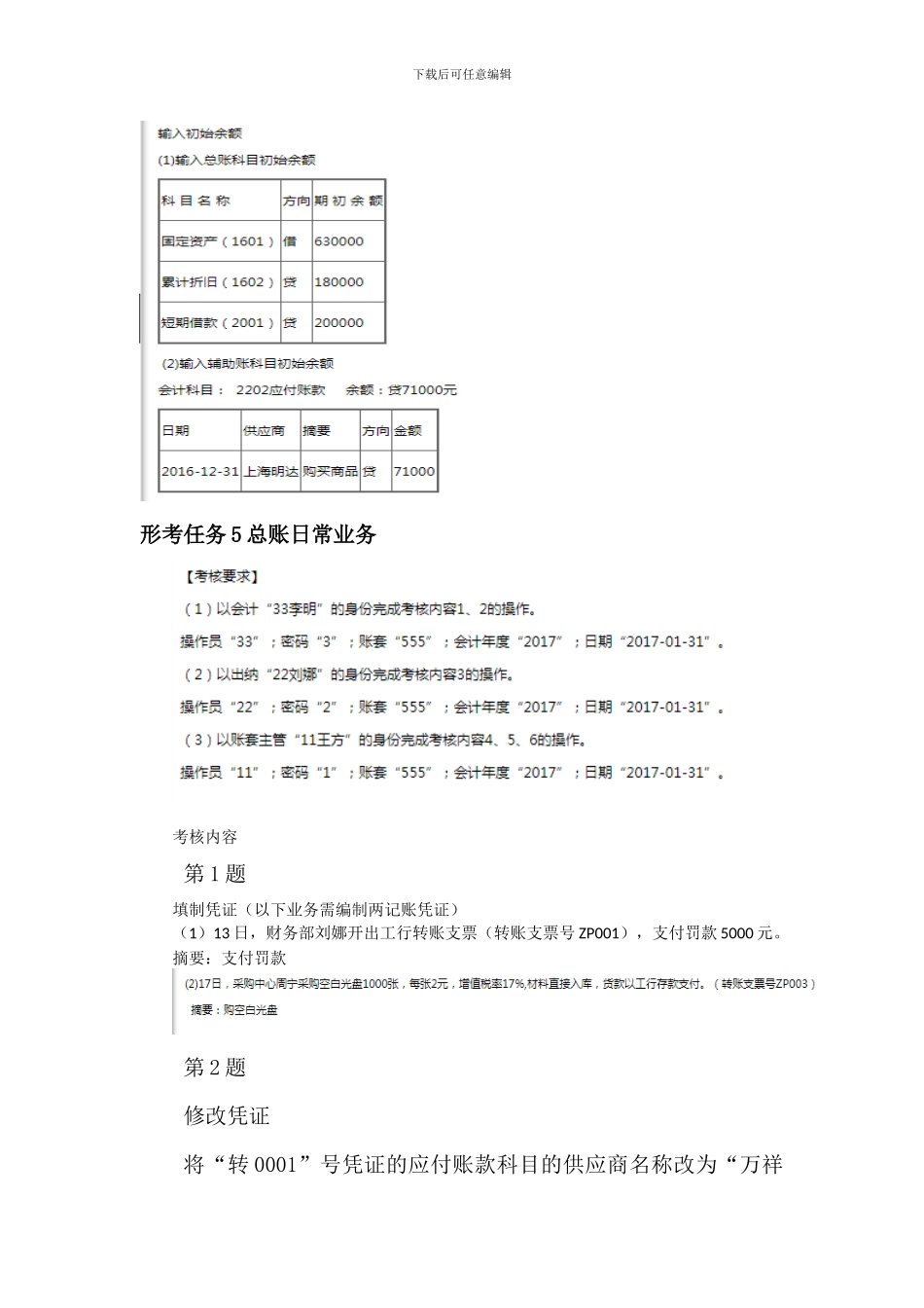 2024开放大学《电算化会计》形考任务4_第3页