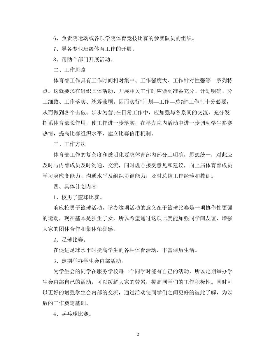 体育部工作计划五篇_第2页