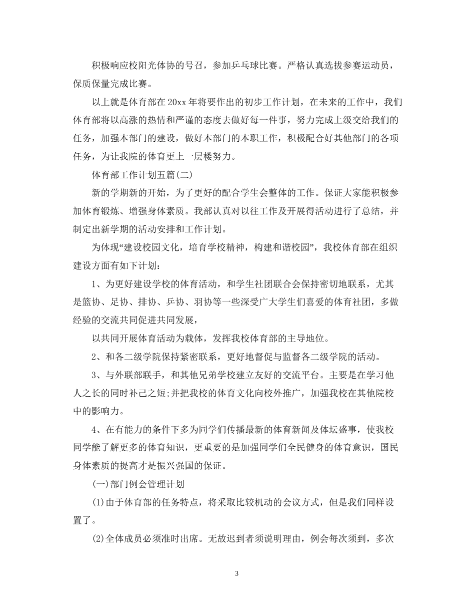 体育部工作计划五篇_第3页