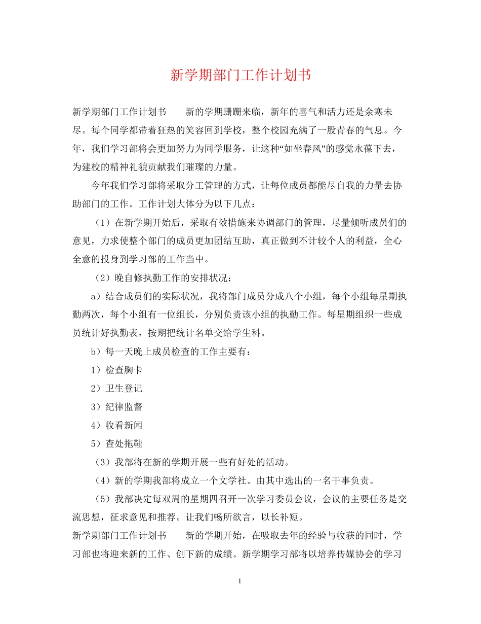 新学期部门工作计划书_第1页
