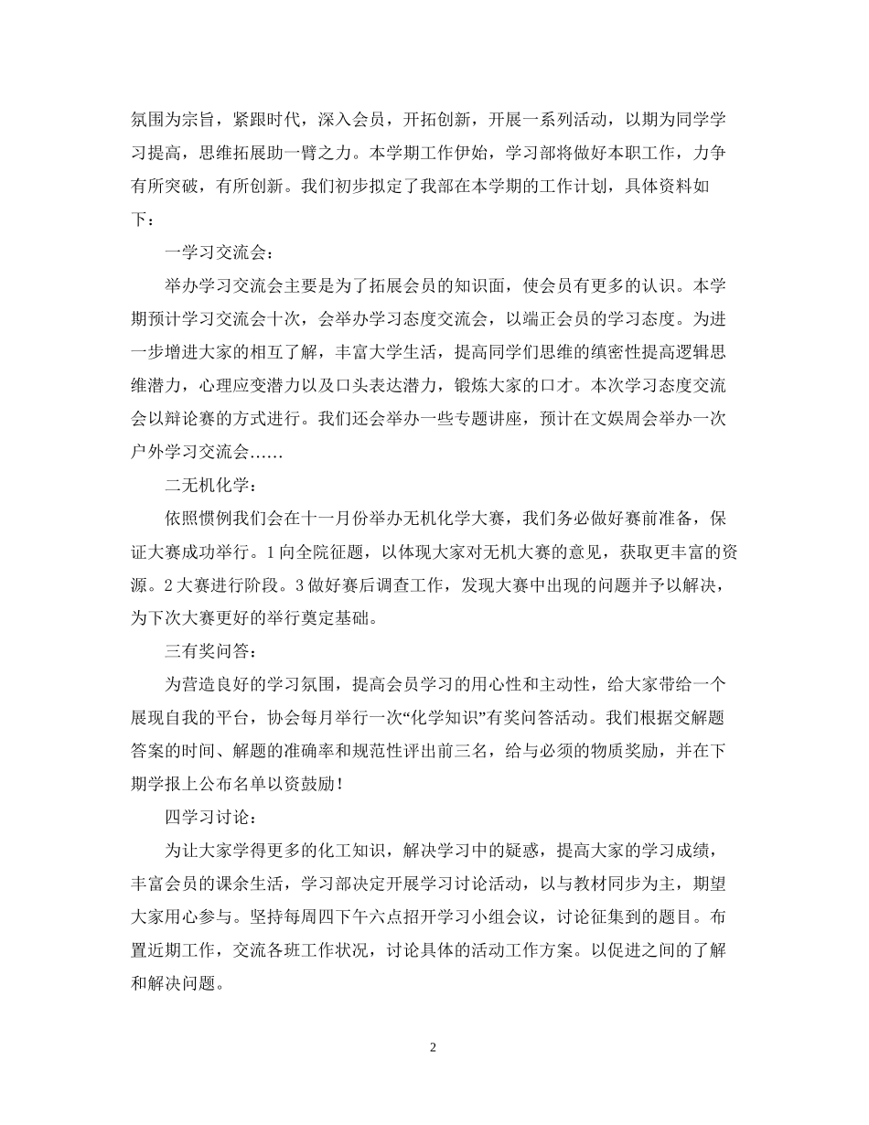 新学期部门工作计划书_第2页