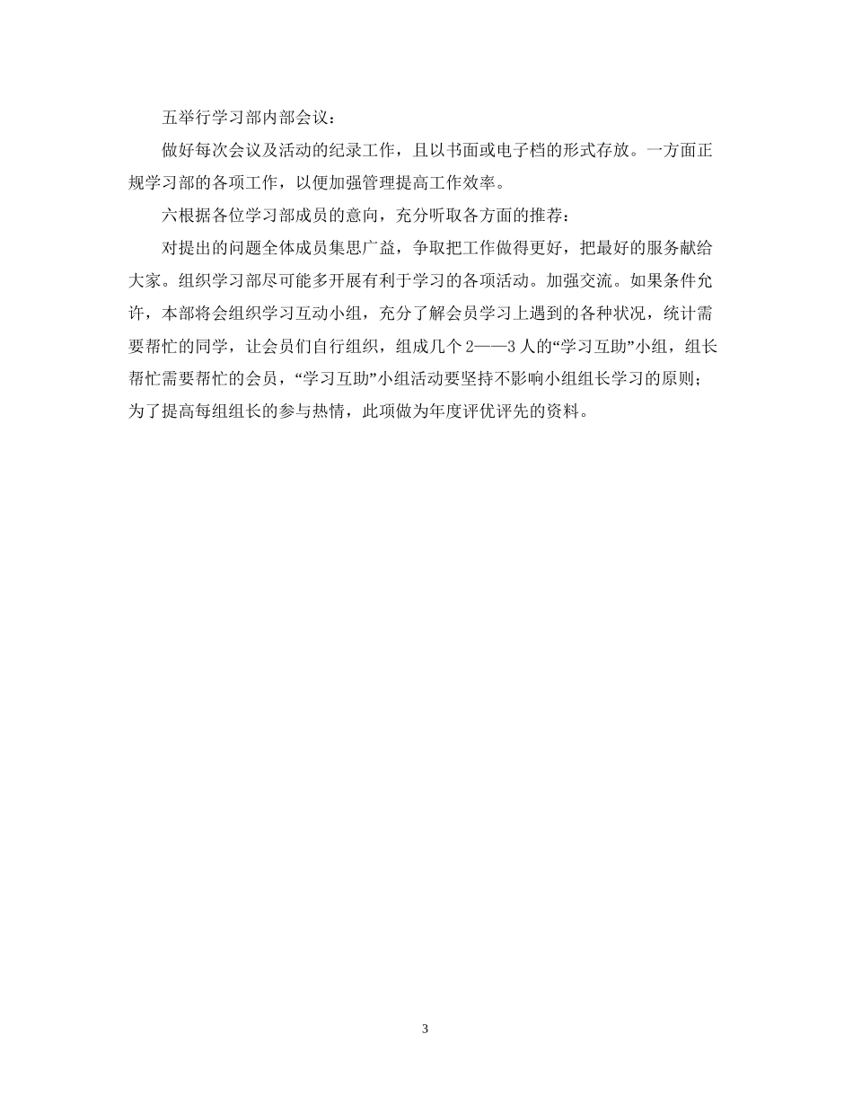 新学期部门工作计划书_第3页