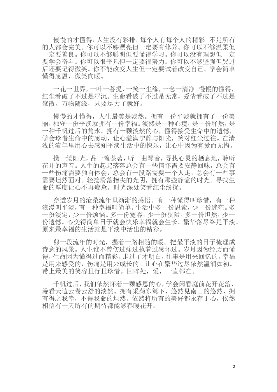 生命是一场懂得_第2页