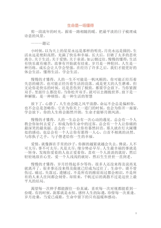 生命是一场懂得