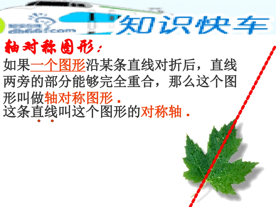 探索轴对称的性质课件（吴）_第2页