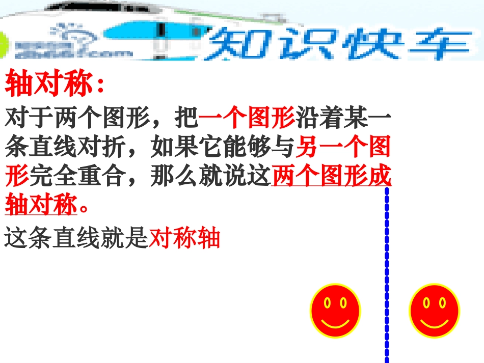 探索轴对称的性质课件（吴）_第3页