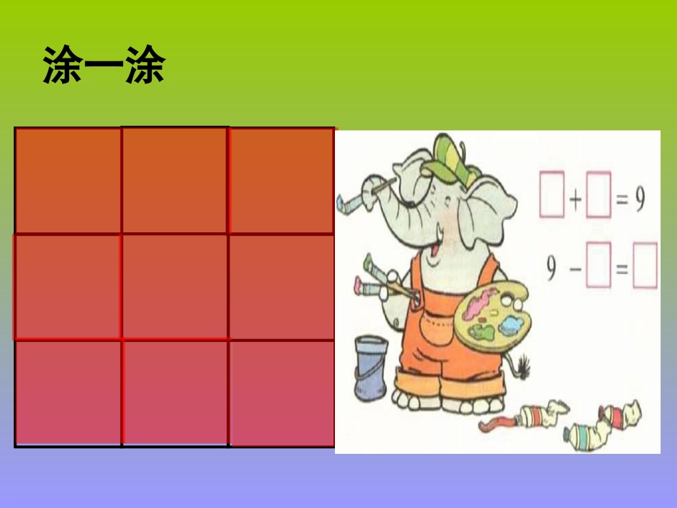 三、加与减《跳绳》_第3页