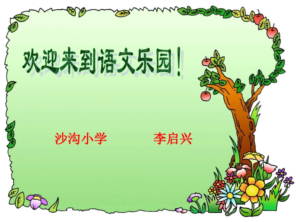 三年级语文《秋天的雨》课件(免费下载)_第1页