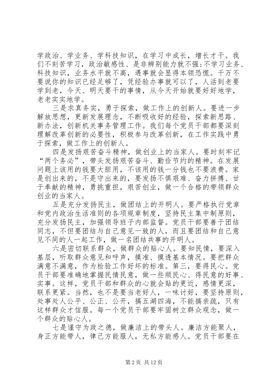 篇一：党员个人述职报告_第2页