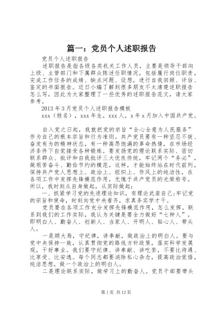 篇一：党员个人述职报告
