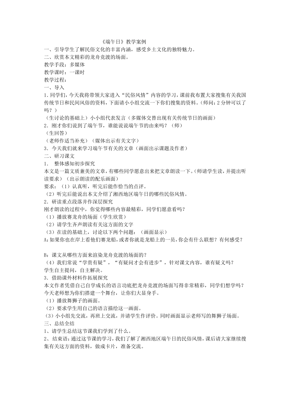 《端午日》教学案例_第1页