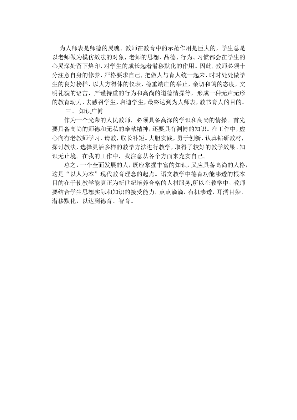 教师师德学习体会2_第2页