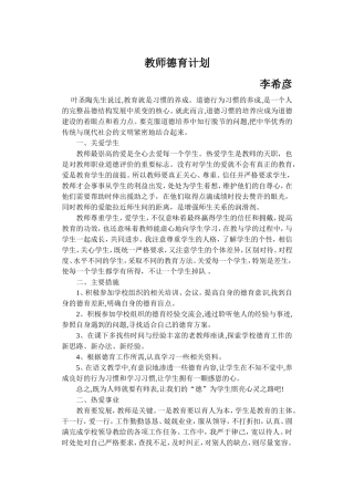 教师师德学习体会2