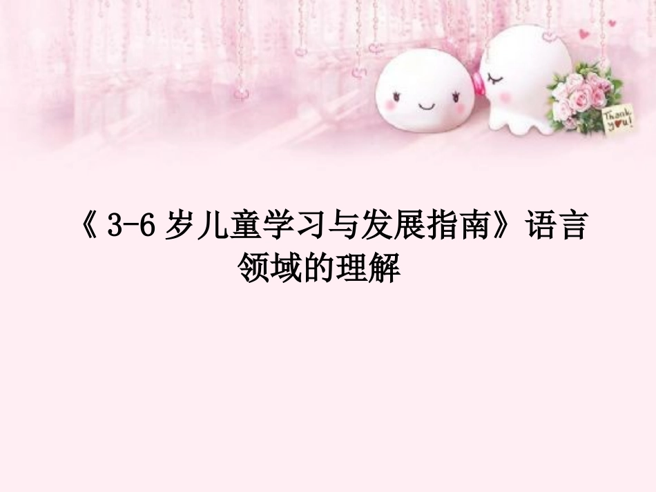 指南语言领域培训_第1页