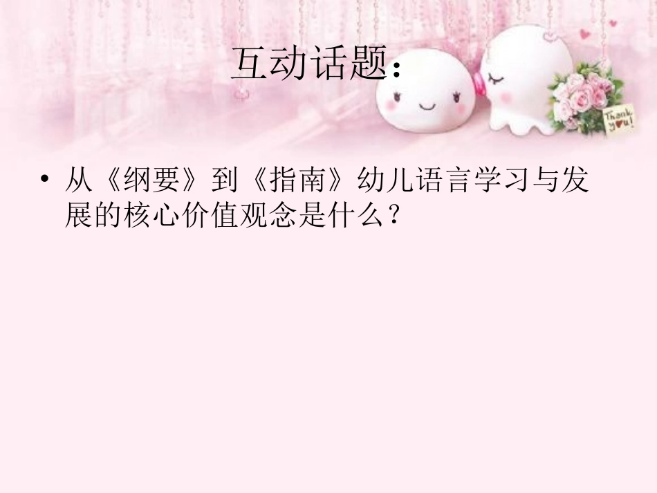 指南语言领域培训_第2页