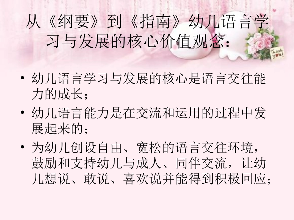 指南语言领域培训_第3页