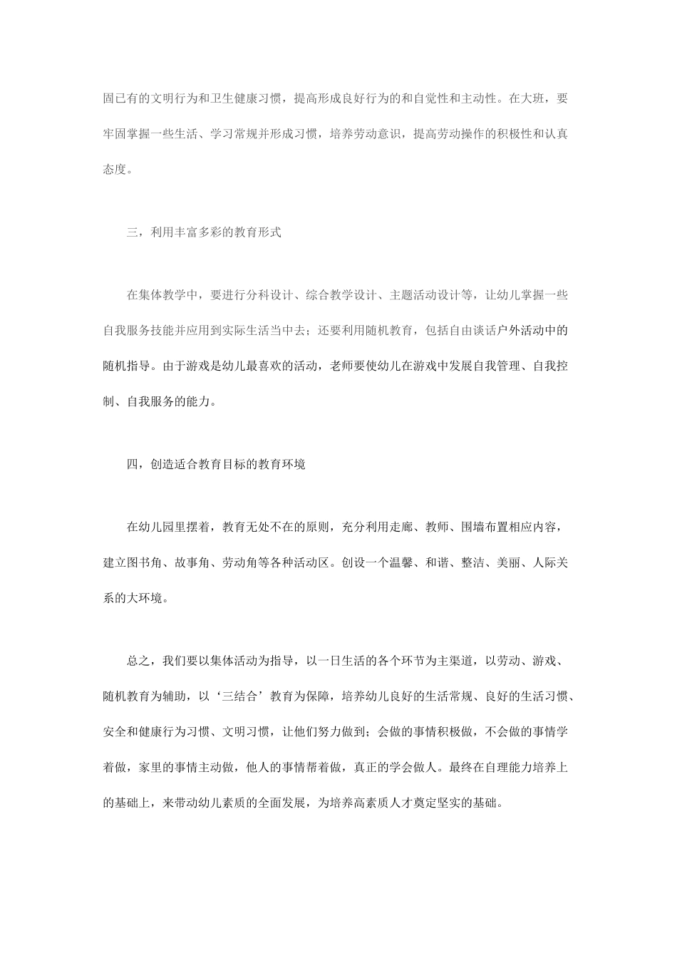 我们怎样培养幼儿的自理能力更有效_第2页