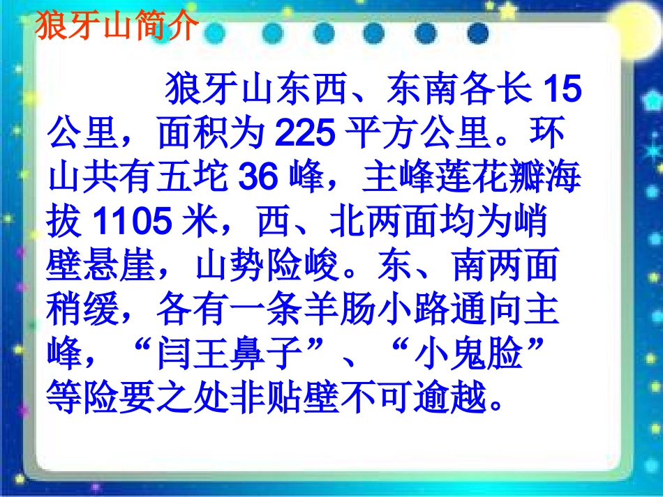 五年级语文下册狼牙山五壮士5课件冀教版1_第3页