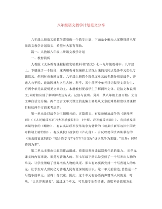 八年级语文教学计划范文分享