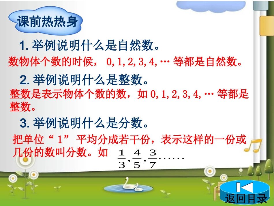 第1单元第1节负数的认识_第2页