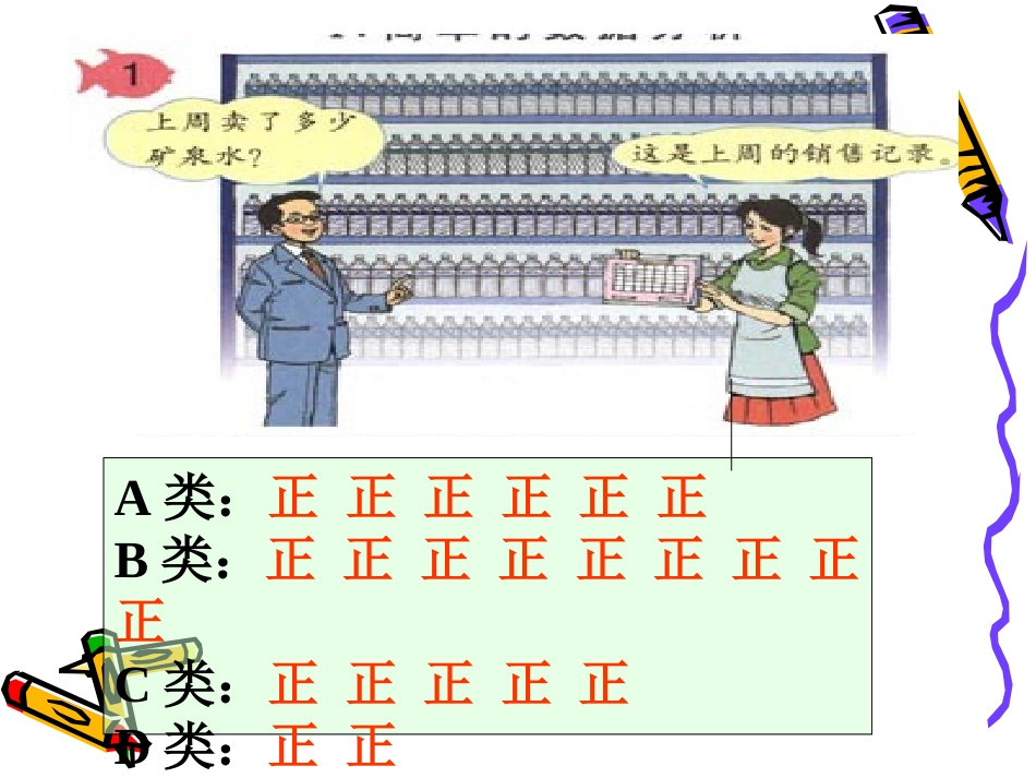 人教版三年级数学下册简单的数据分析 (4)_第2页