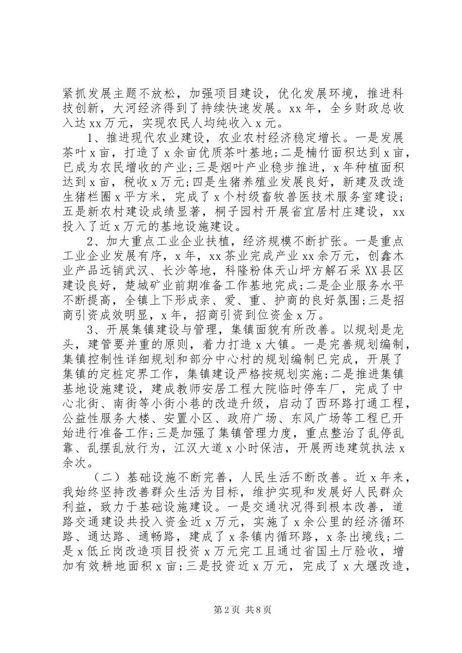 离任审计述职报告范文3篇_第2页