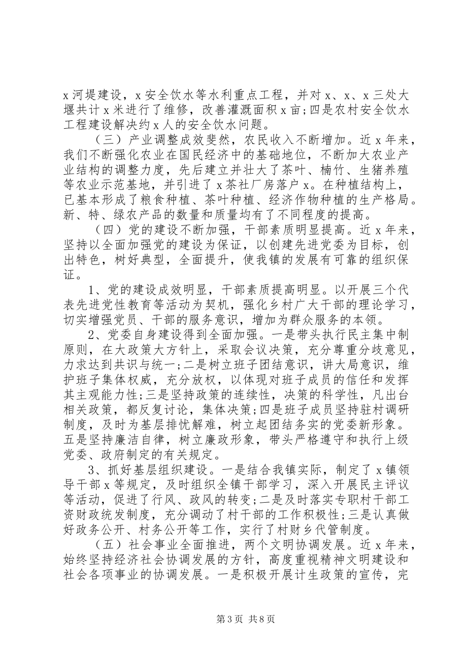 离任审计述职报告范文3篇_第3页