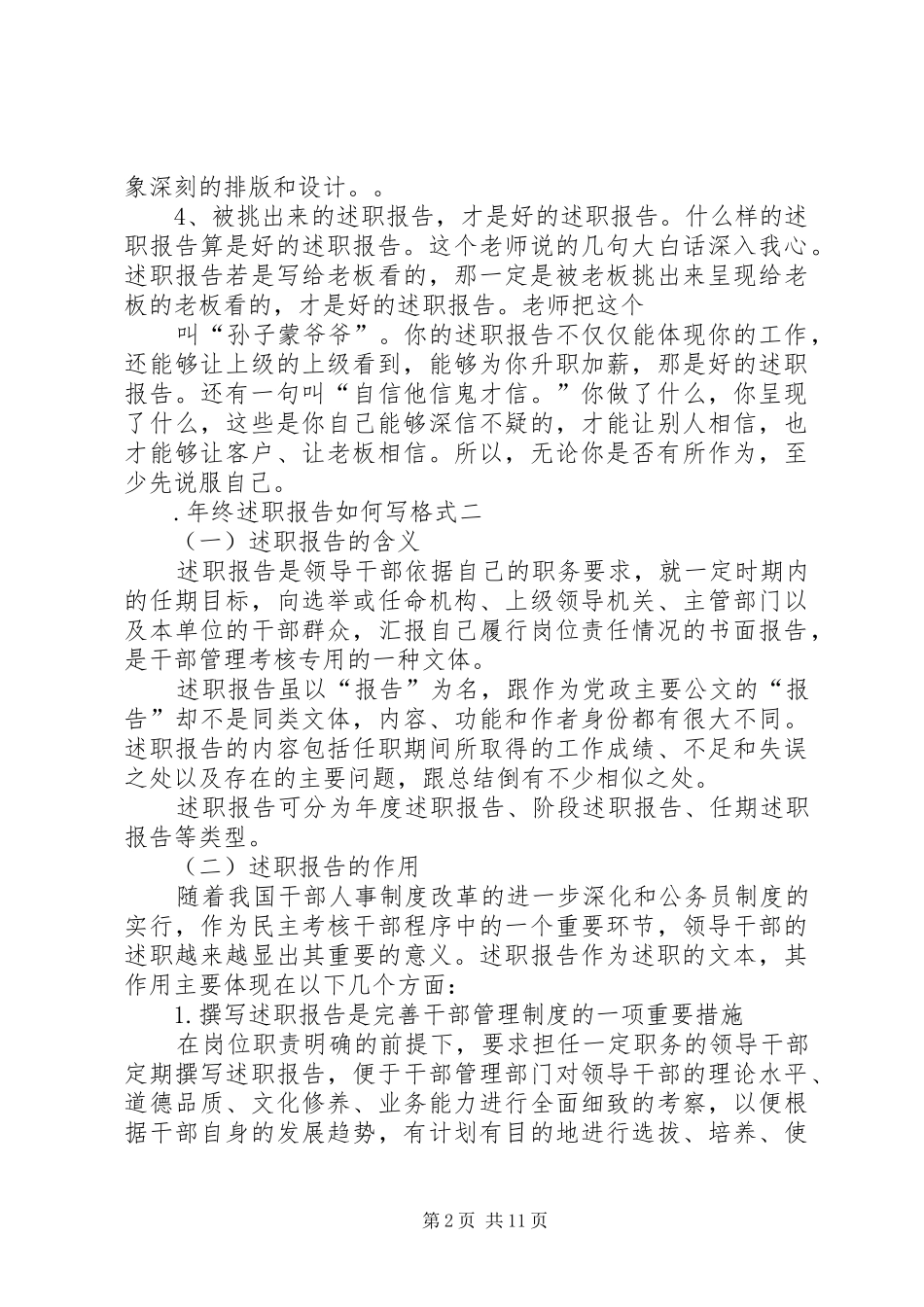 篇一：年终述职报告如何写_第2页